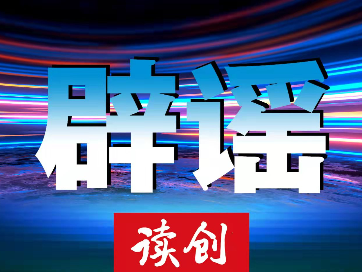 央行征信中心辟谣：未发布征信新规