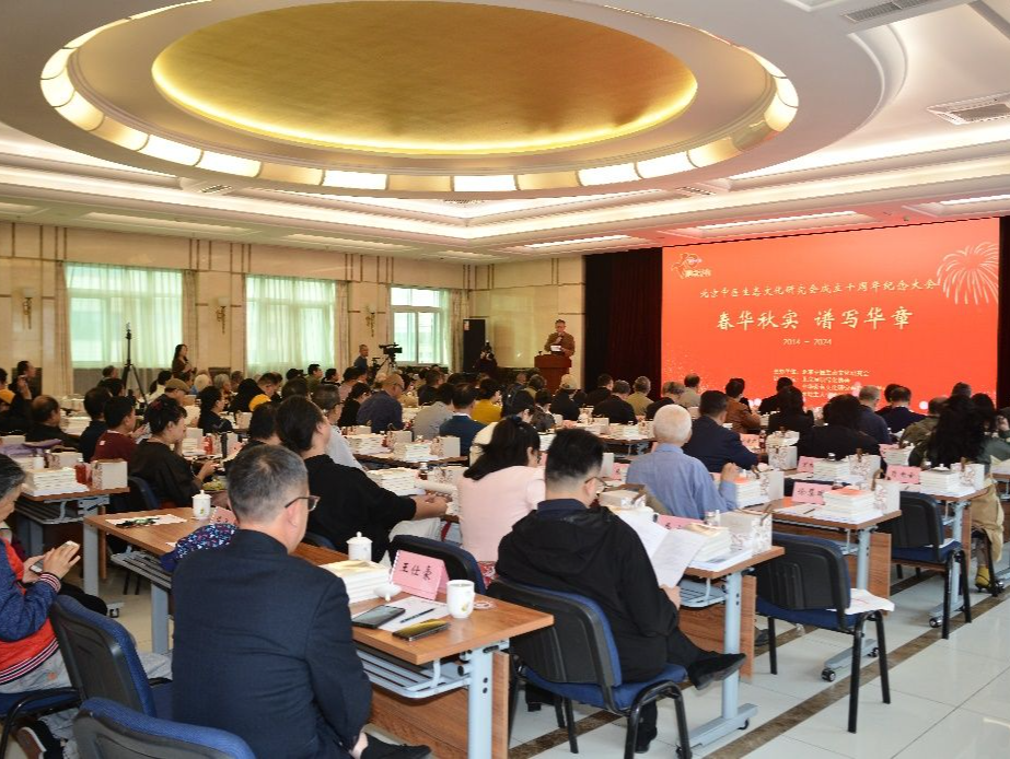 北京中医生态文化研究会成立十周年纪念大会在京举行
