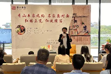 知名作家杨勤做客香山书房，与中山读者共话《红楼梦》未尽之意