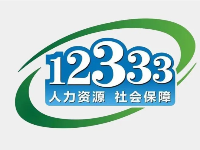 “12333”服务热线本周六特定时间段暂停服务