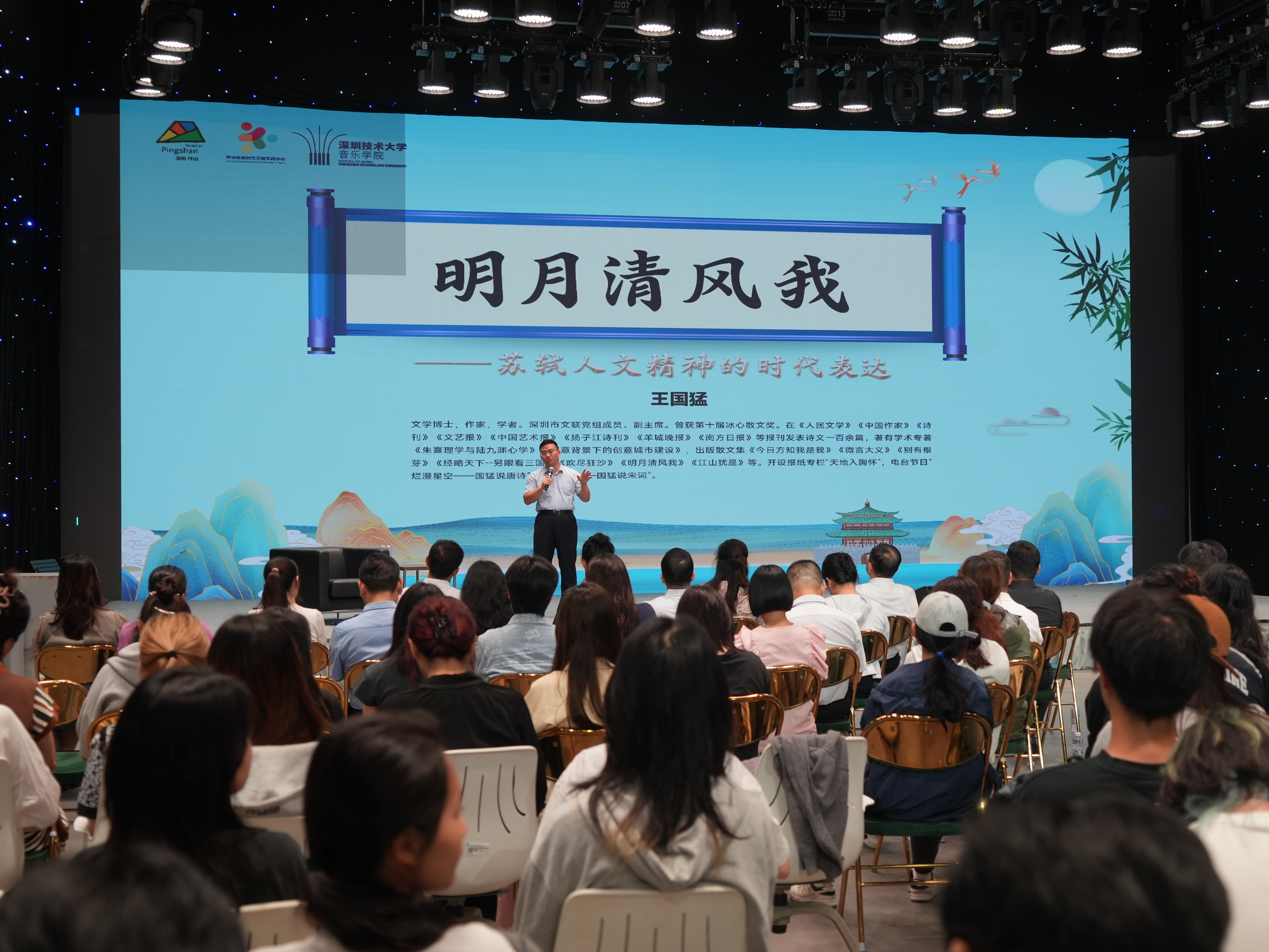 坪山区开展“明月清风我——苏轼人文精神的时代表达”文明实践讲座