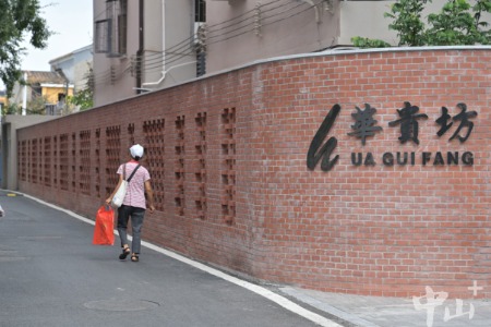 “烟火气”燃旺一条街，石岐街道白水井片区改出新天地