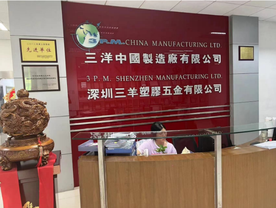 深圳三羊塑胶五金有限公司：在深圳的沃土上茁壮成长  