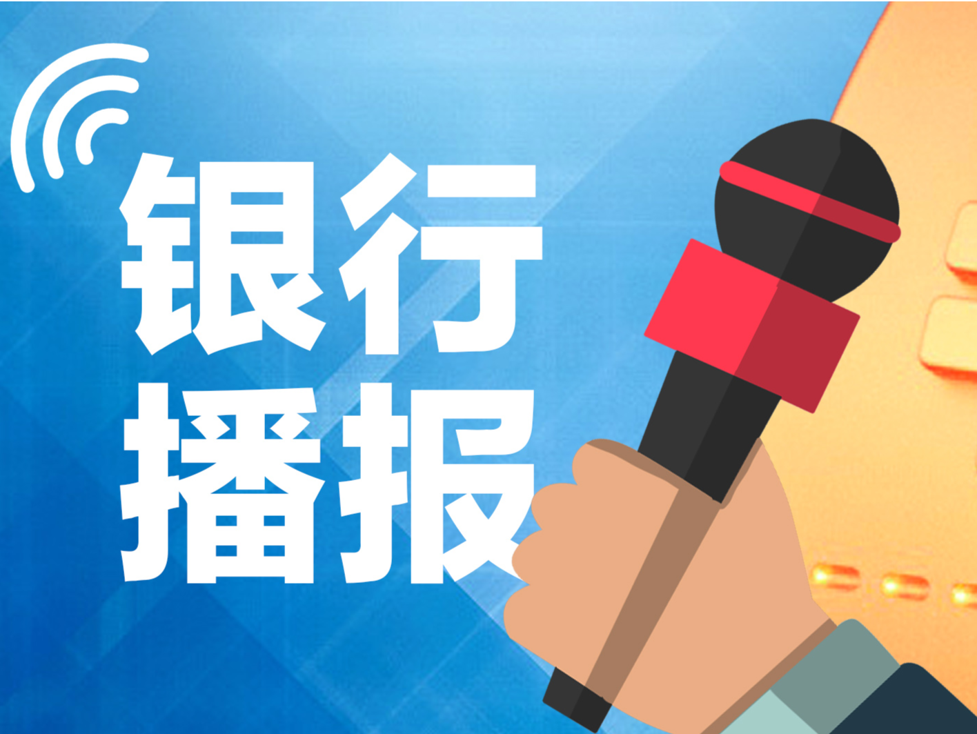 多银行发布公告：统一调整存量房贷利率至LPR-30BP