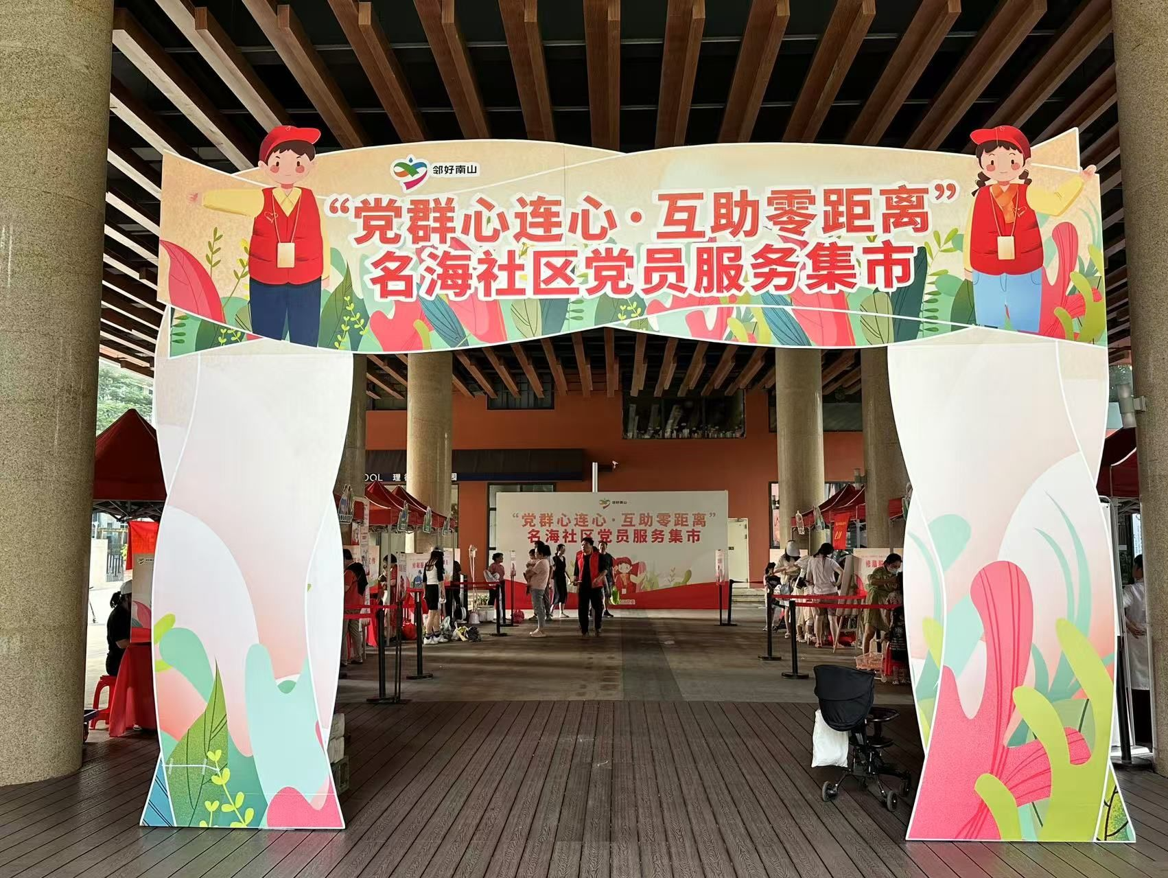 南山区名海社区举行党员服务集市活动