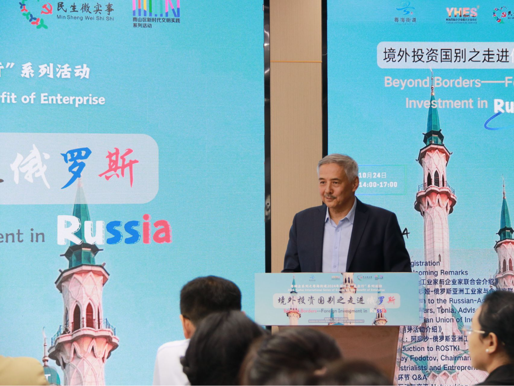 粤海街道举办2024年国际化“益企行”系列活动——境外投资国别之走进俄罗斯专场活动