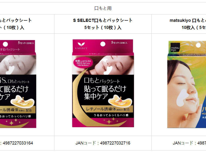 日本260万盒面膜，紧急召回！