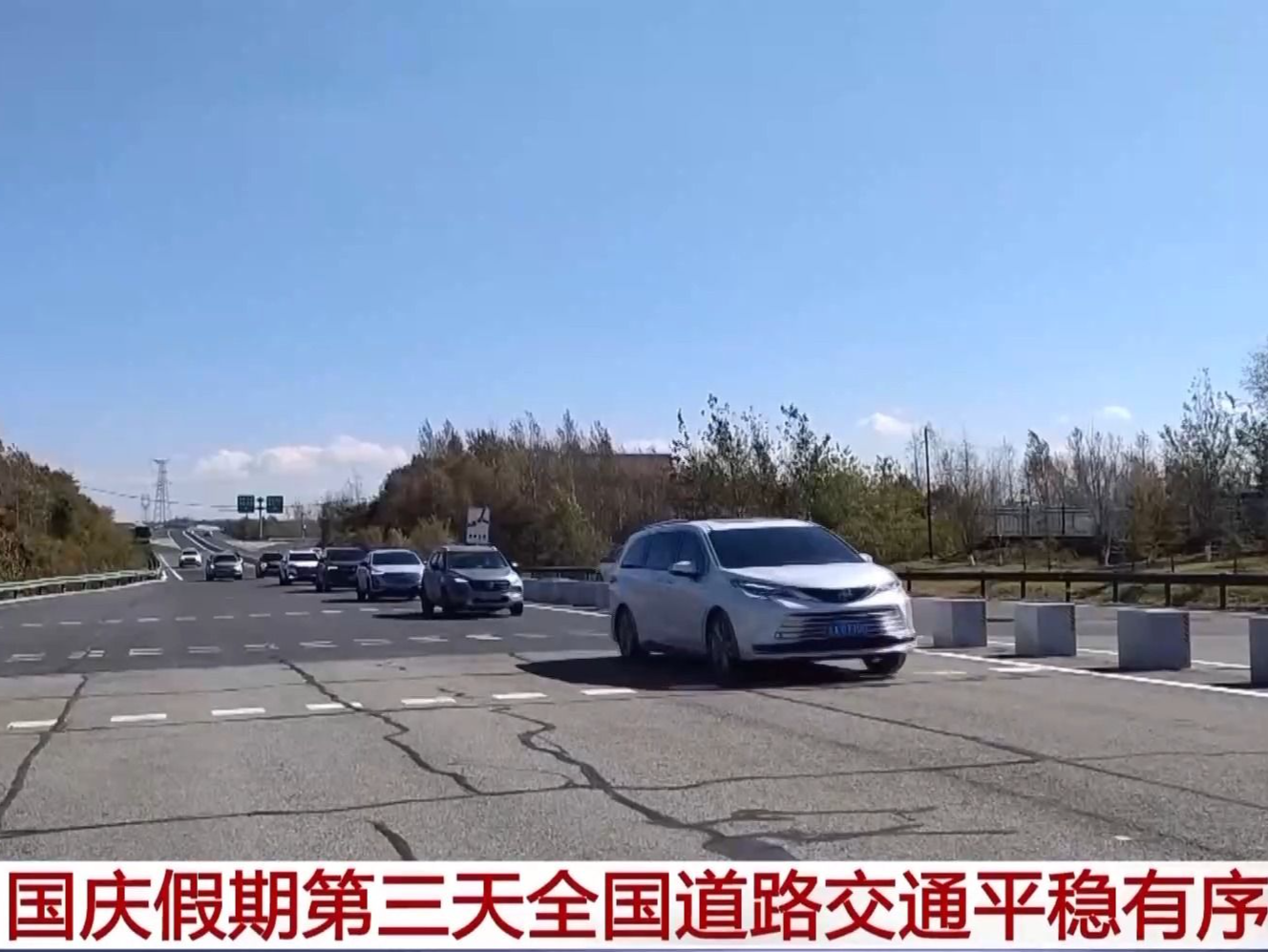 今天全国高速公路车流量持续高位运行 通过这些路段请注意 