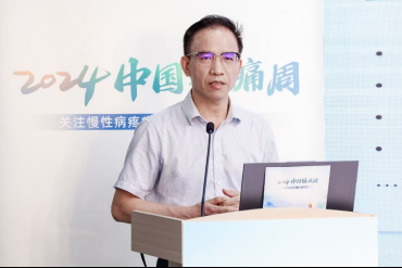 中国镇痛周 | 关注慢性病疼痛，专家齐聚共话“无痛”社区