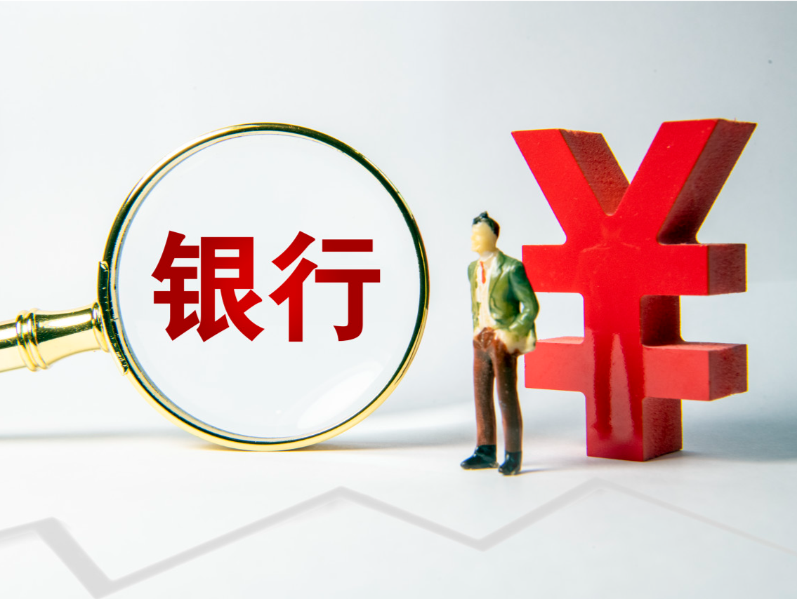 一年定存1.1%！五大国有行集体宣布：下调！