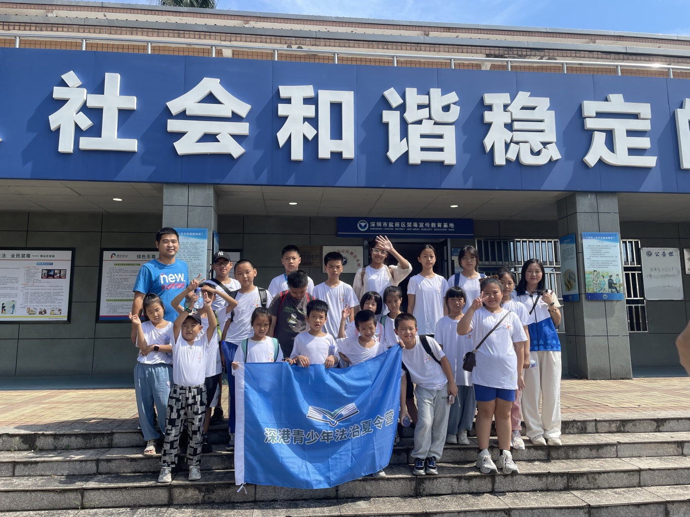 深港青少年走进禁毒教育基地增强防毒意识