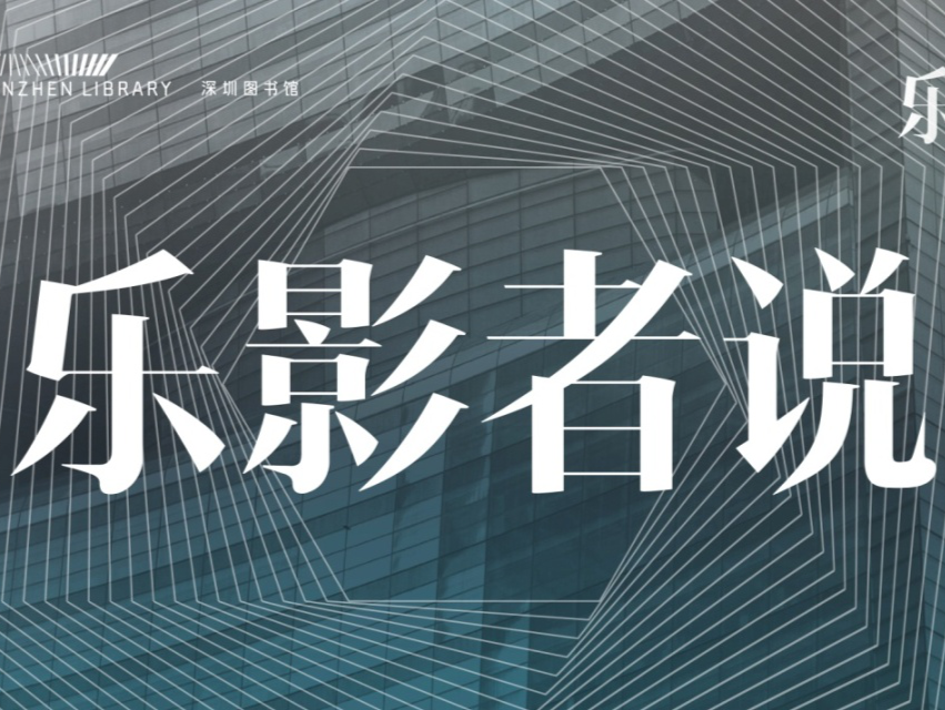 深图《乐影者说》专栏全新上线：用镜头记录时代，用光影传递公益
