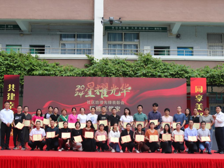 星耀光华！吉华街道光华社区表彰一批基层治理先进个人和单位