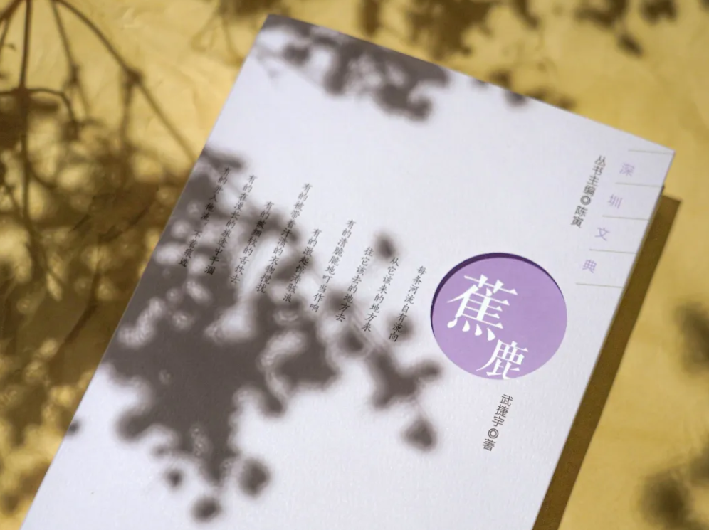 《蕉鹿》斩获“叶圣陶奖”！评论家、教师、媒体人畅聊“大梦”