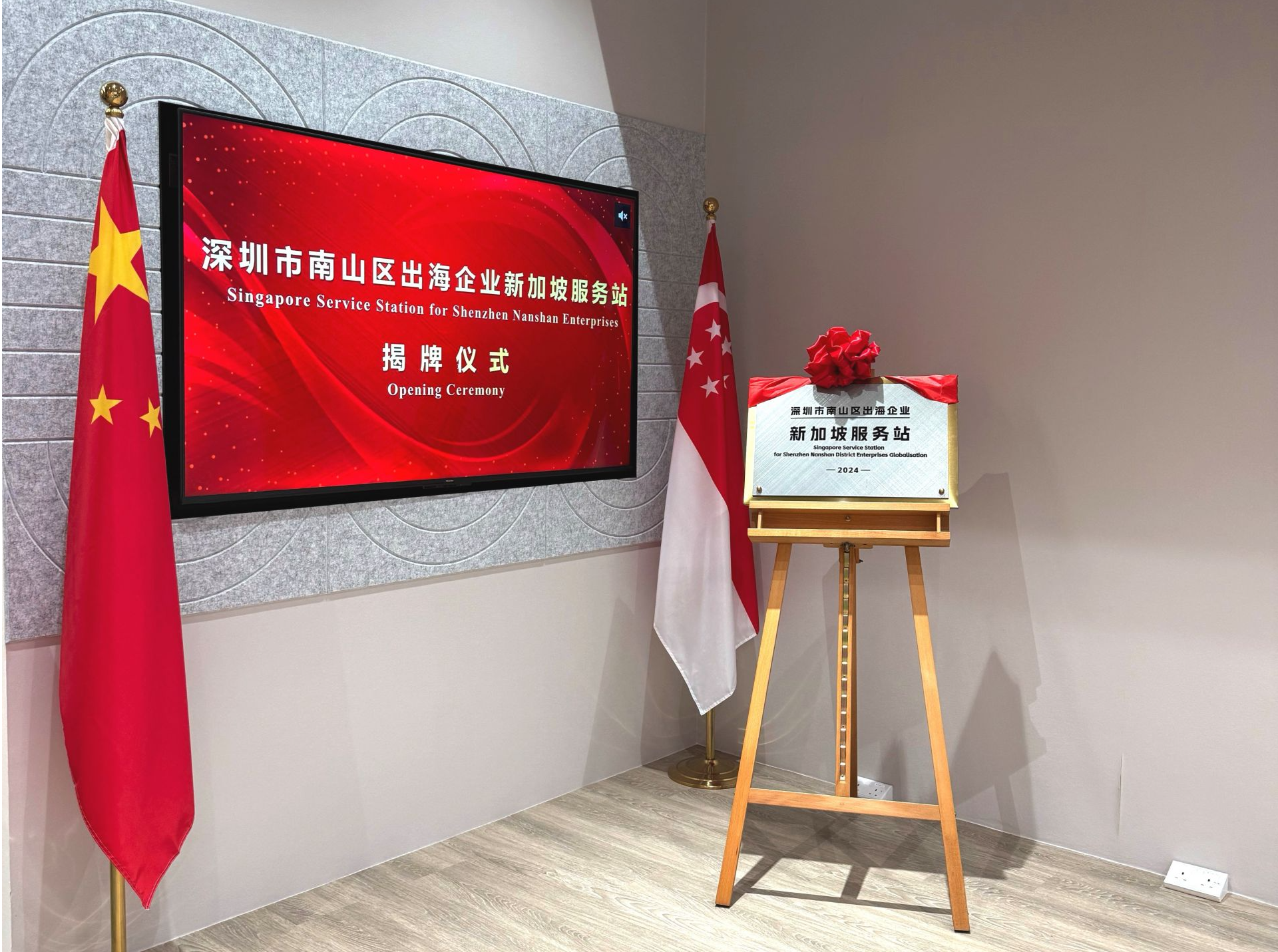 助力企业走向国际舞台，“深圳市南山区出海企业新加坡服务站”揭牌