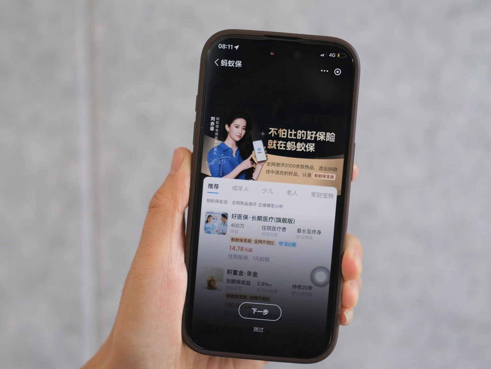 演员刘亦菲代言保险品牌引热议