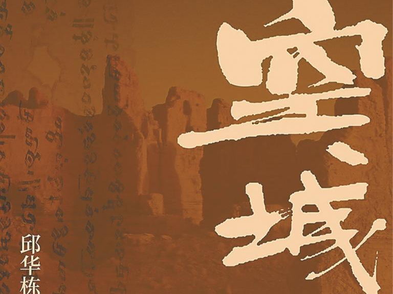 人文天地·本周头条 | 写出了历史的声音感与现场感