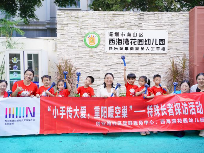 西海湾花园幼儿园开展重阳节关爱特殊长者活动