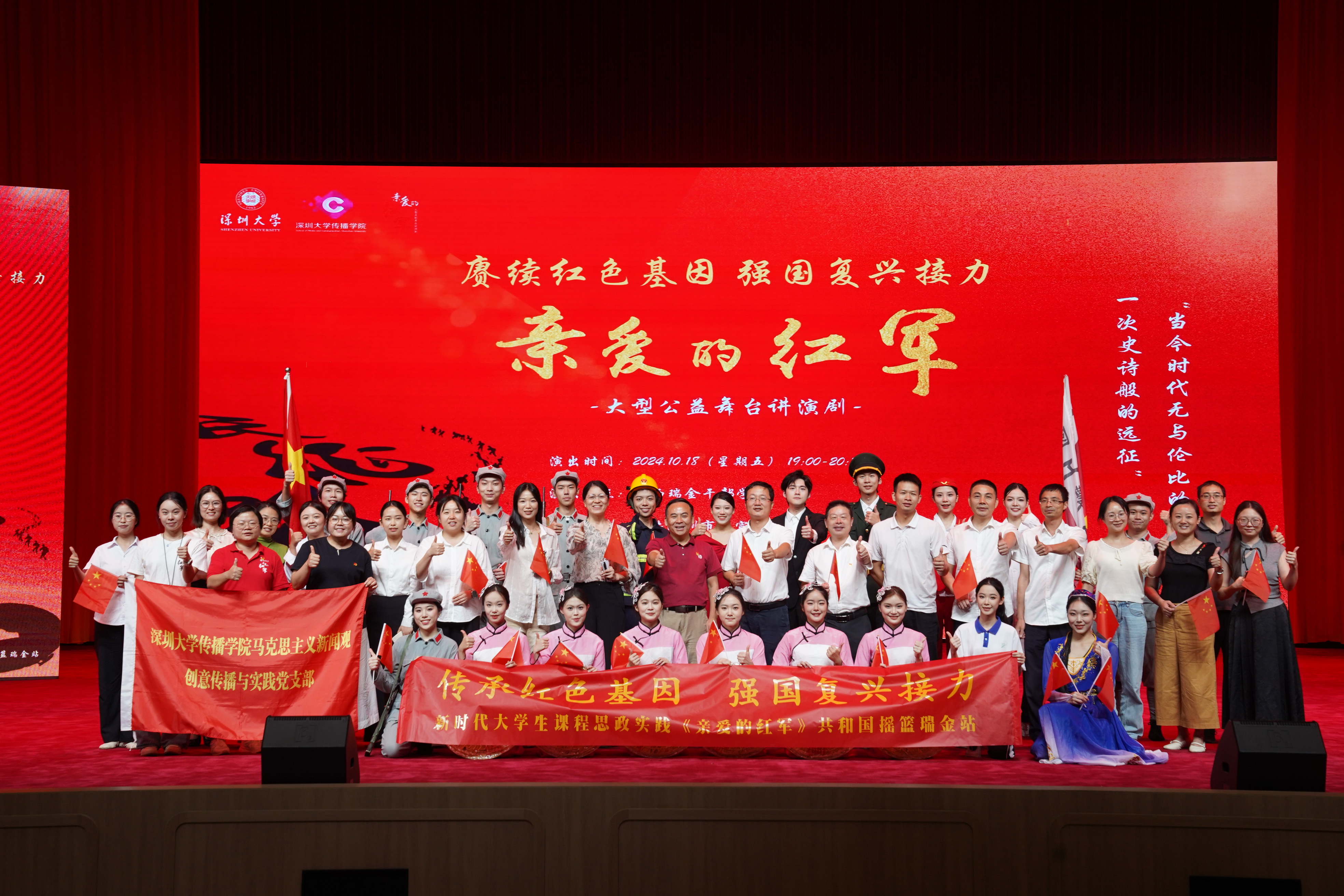 深圳大学《亲爱的红军》走进瑞金，献礼长征出发九十周年