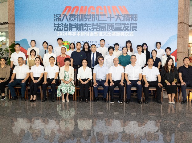 法治护航东莞高质量发展,这些法学论文获奖!
