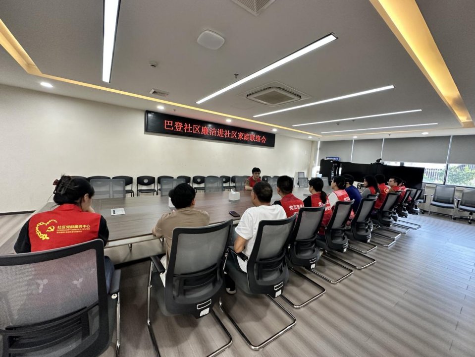 南园街道各社区举办廉洁家庭联络会，共筑清廉防线
