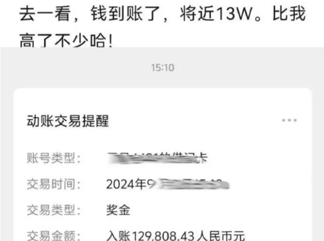 比亚迪突然发钱，有人拿了十多万？官方回应：属实