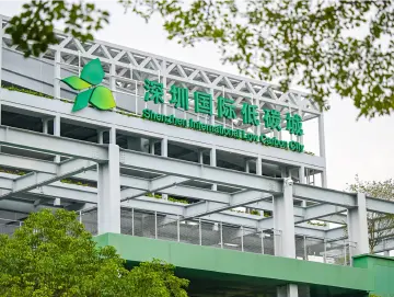 再迎“绿色盛会”！2024碳达峰碳中和论坛暨深圳国际低碳城论坛即将开幕