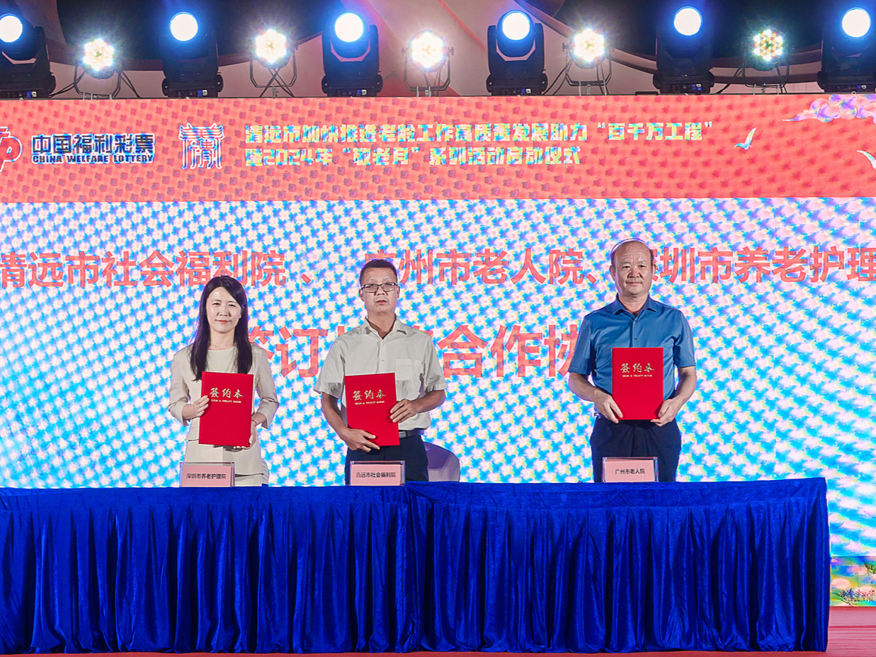 深圳市养老护理院与清远市社会福利院建立战略合作关系