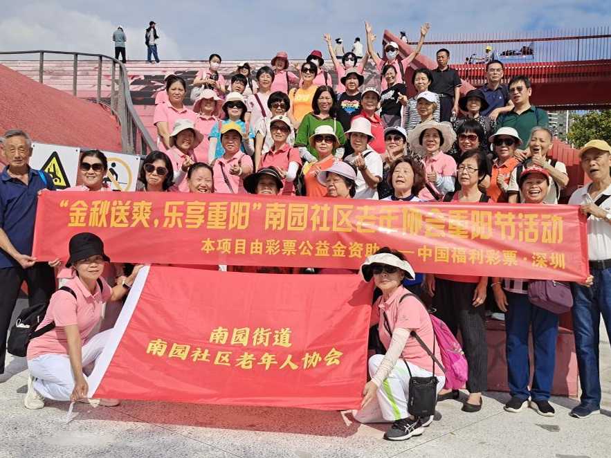 “金秋送爽 乐享重阳”，南园社区开展老年人协会户外活动