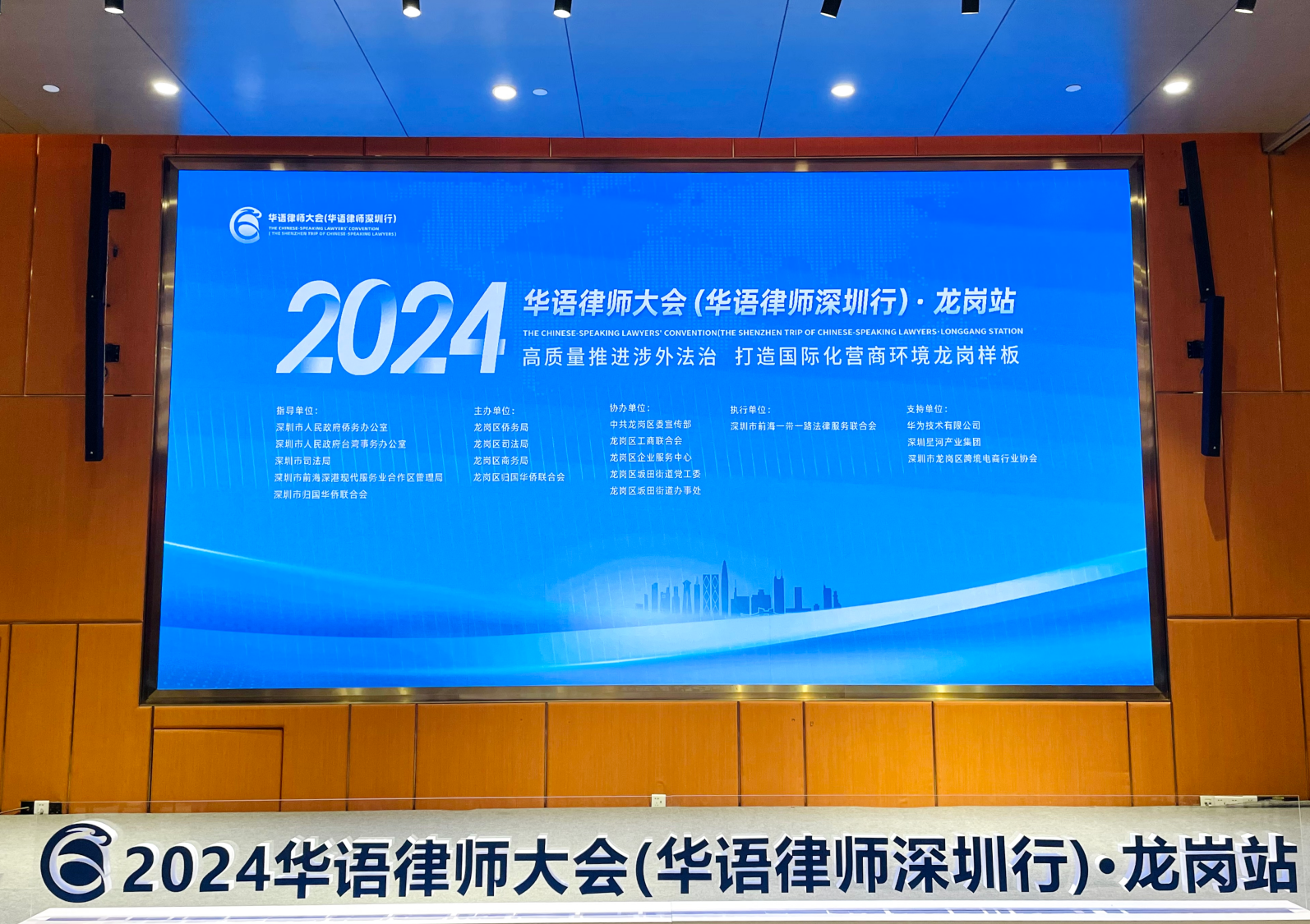 助力企业扬帆起航！2024华语律师大会龙岗行活动举行