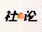 晶报社论 | 在黄金周里看见信心的“黄金” 