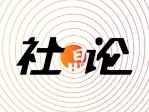晶报社论 | 在黄金周里看见信心的“黄金” 