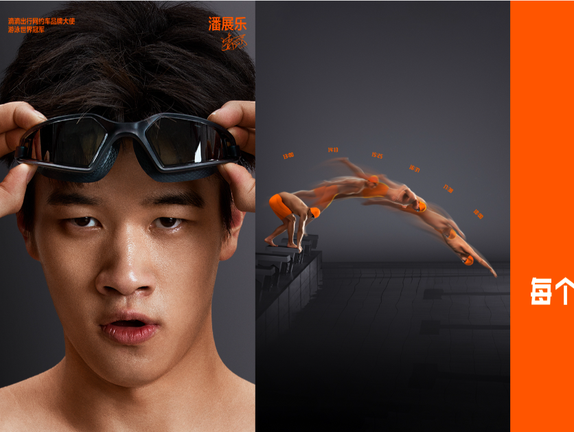 滴滴携手网约车品牌大使潘展乐升级体验，满足宠物出行等个性化需求