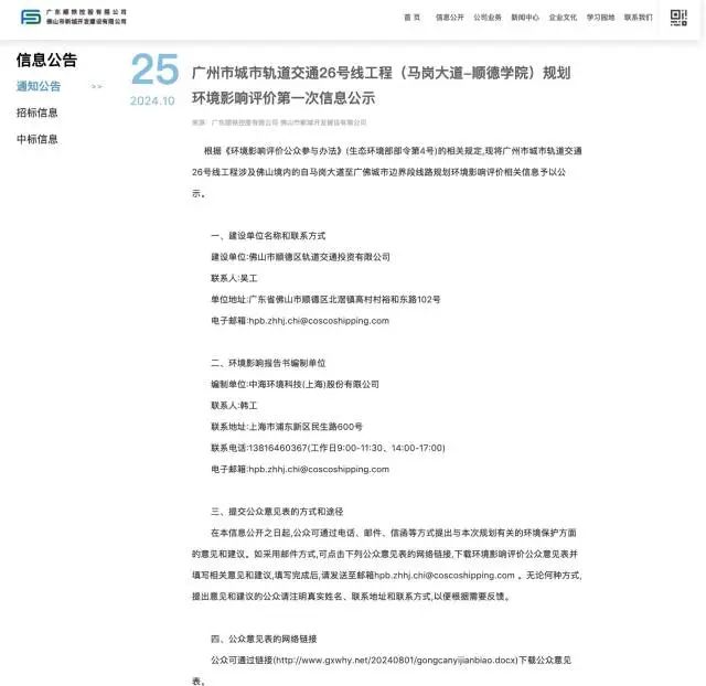 广州市中心或一线直达顺德CBD！这条地铁线路有新进展→