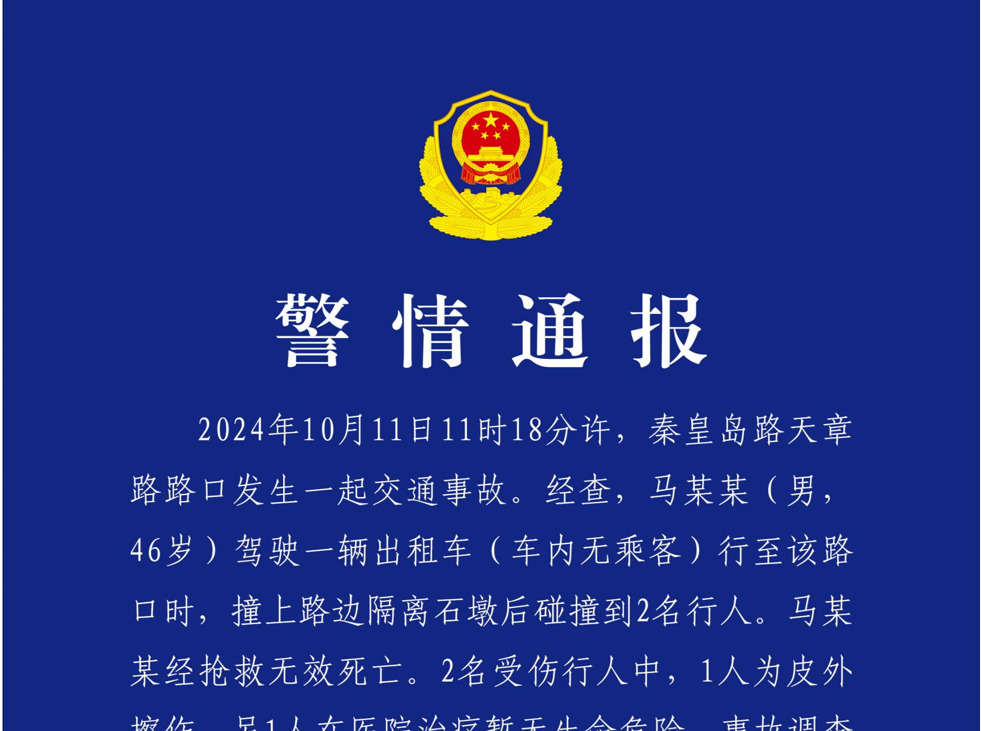 上海一出租车撞上隔离石墩，司机死亡2名行人受伤！警方通报