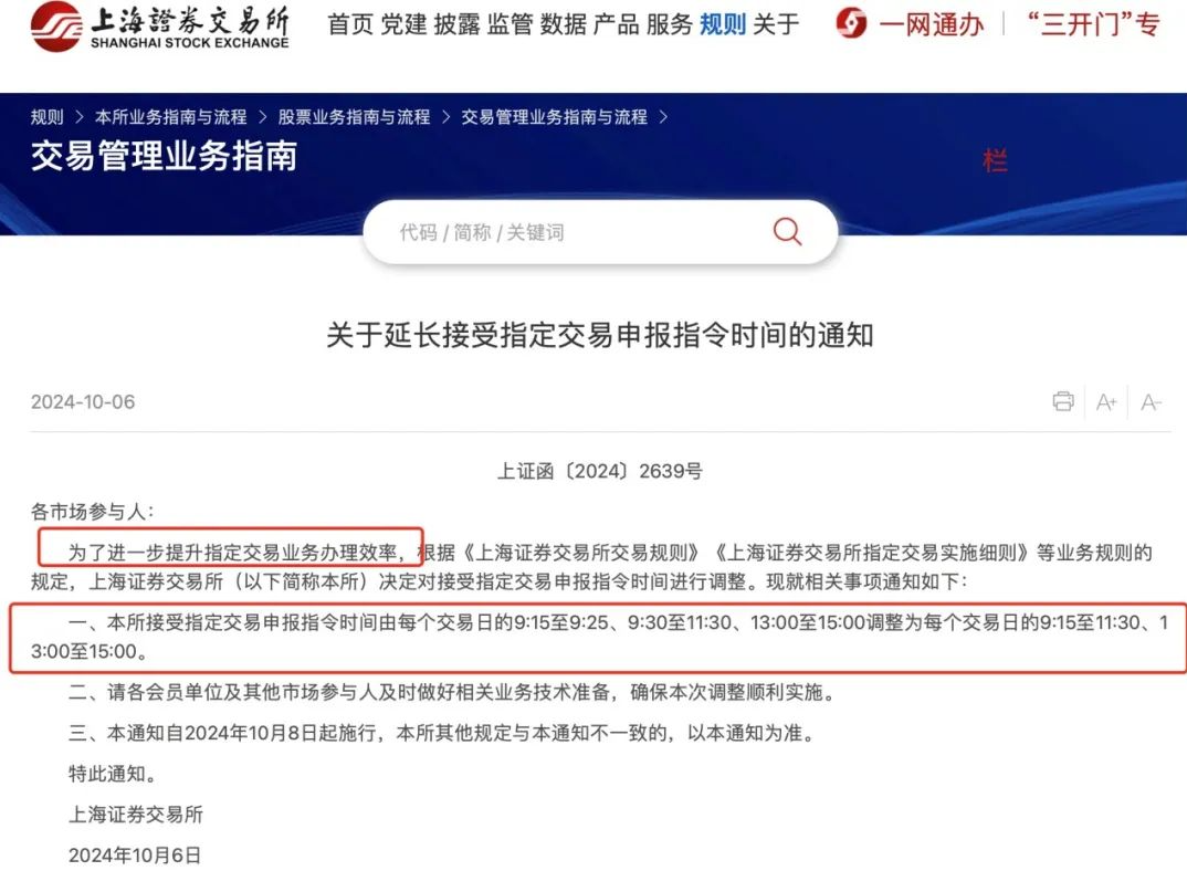 上交所延长交易时间？新通知被误解到离谱！ 