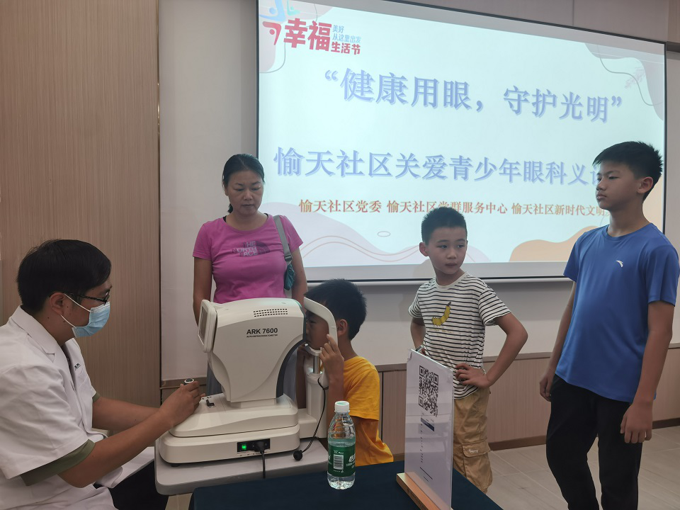 愉天社区开展“关爱青少年”眼科公益义诊活动