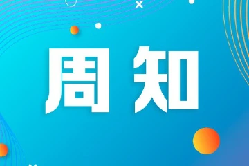 11月1日起施行！《中山市技工院校管理办法》印发
