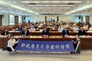传承爱国主义精神！首届“郑观应青年学者研习营”中山开营