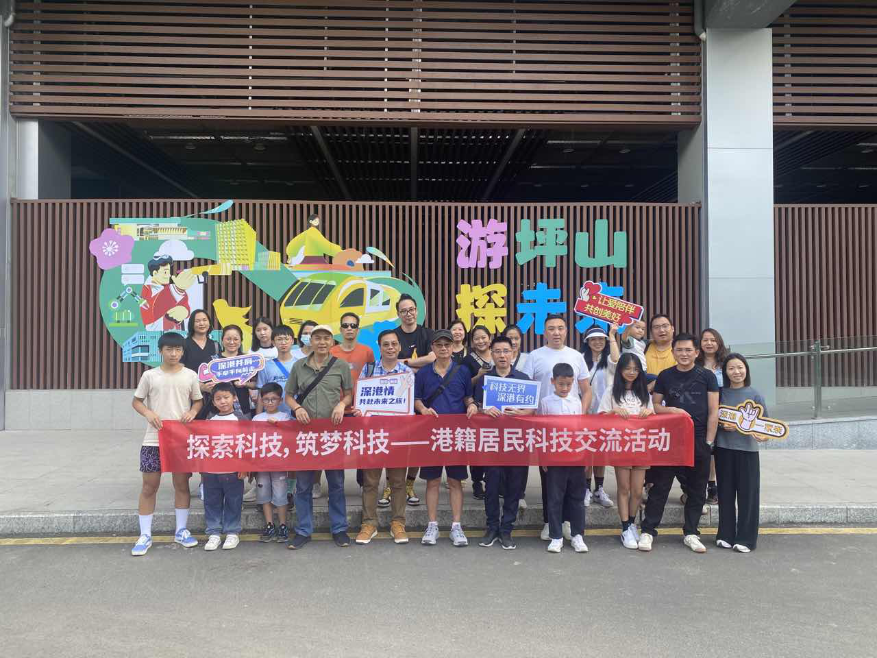 香港深圳翠竹同乡会举办港籍居民科技交流活动