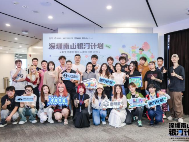 持续擦亮南山音乐城区文化名片，2024年深圳南山“银河计划”线下训练营开营