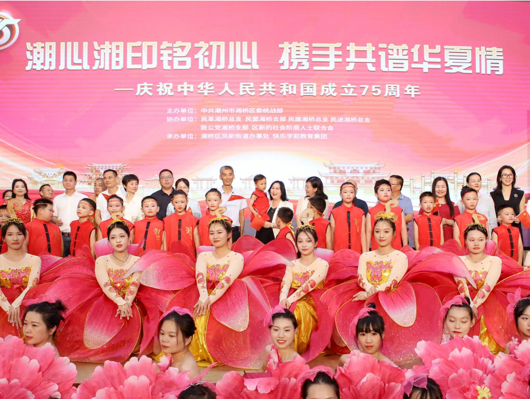 携手共谱华夏情！潮州市湘桥区统一战线举办主题文艺汇演