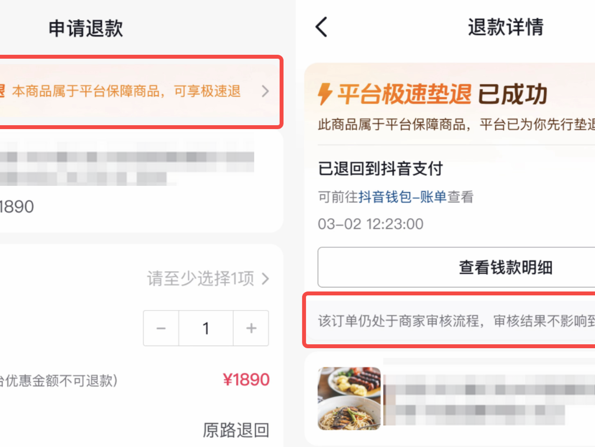最高3倍差价赔付，“0秒”退款，抖音生活服务再升级