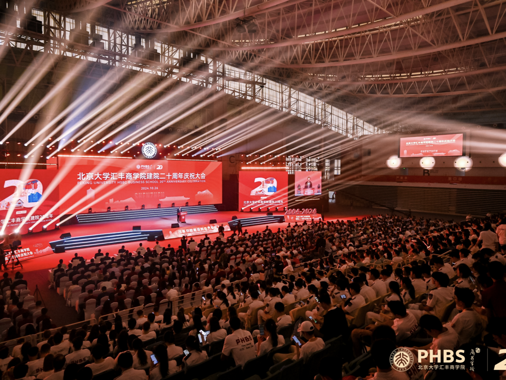 “商界军校”20载攀峰！北大汇丰商学院举办创院20周年庆祝大会