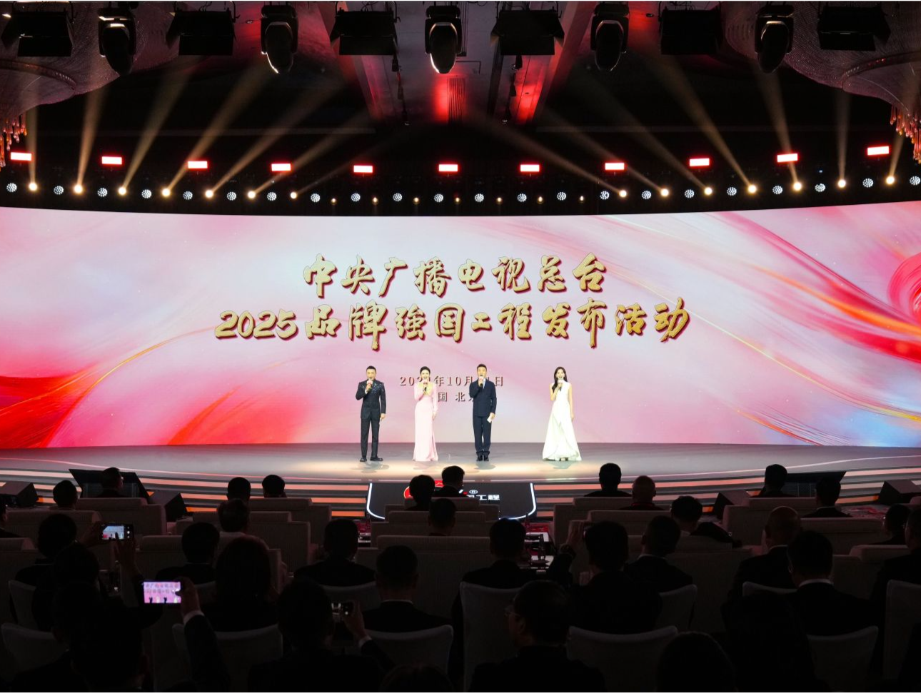 同心致远！中央广播电视总台2025“品牌强国工程”发布