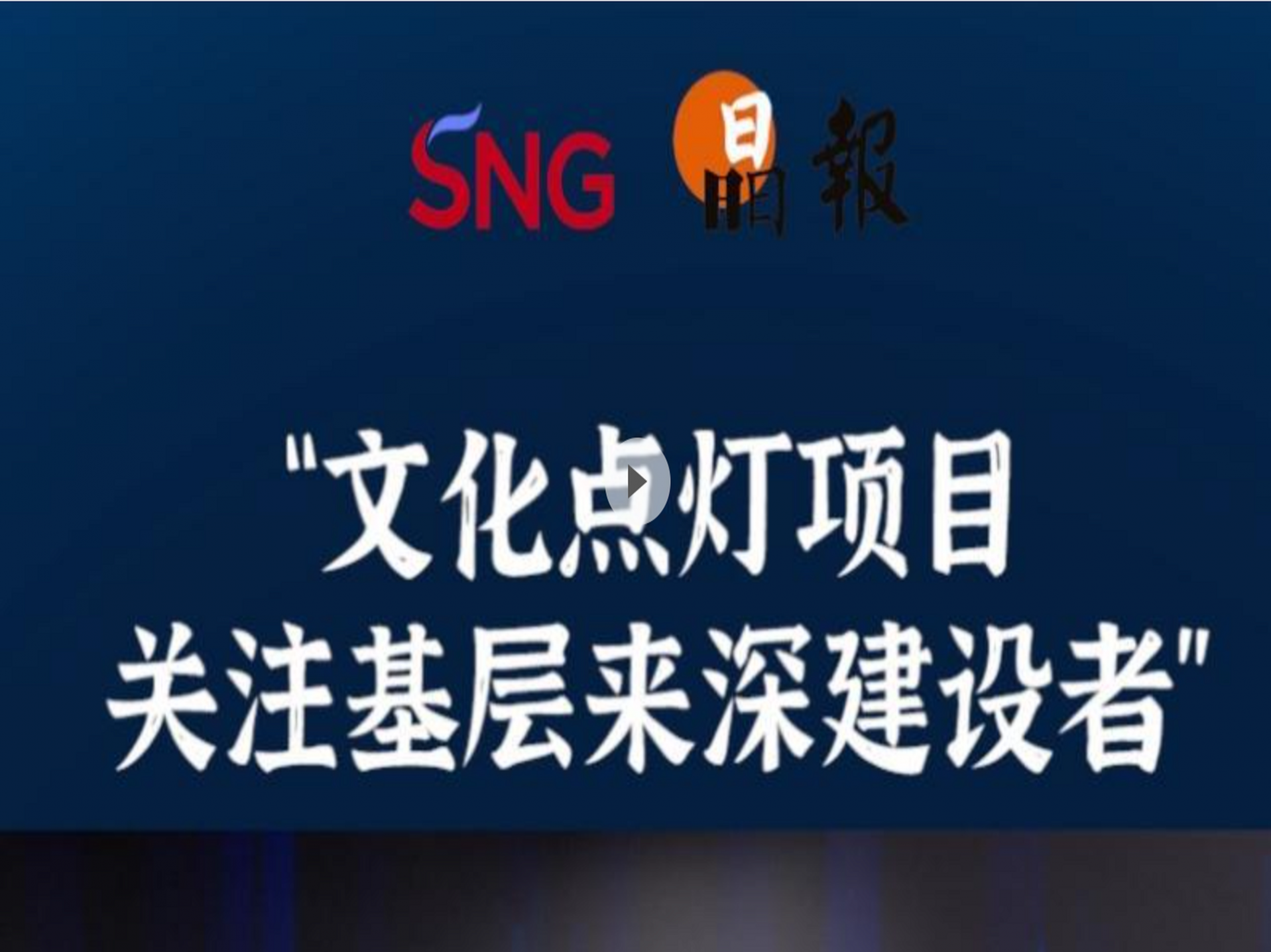 晶报10分钟｜“文化点灯项目 关注基层来深建设者”