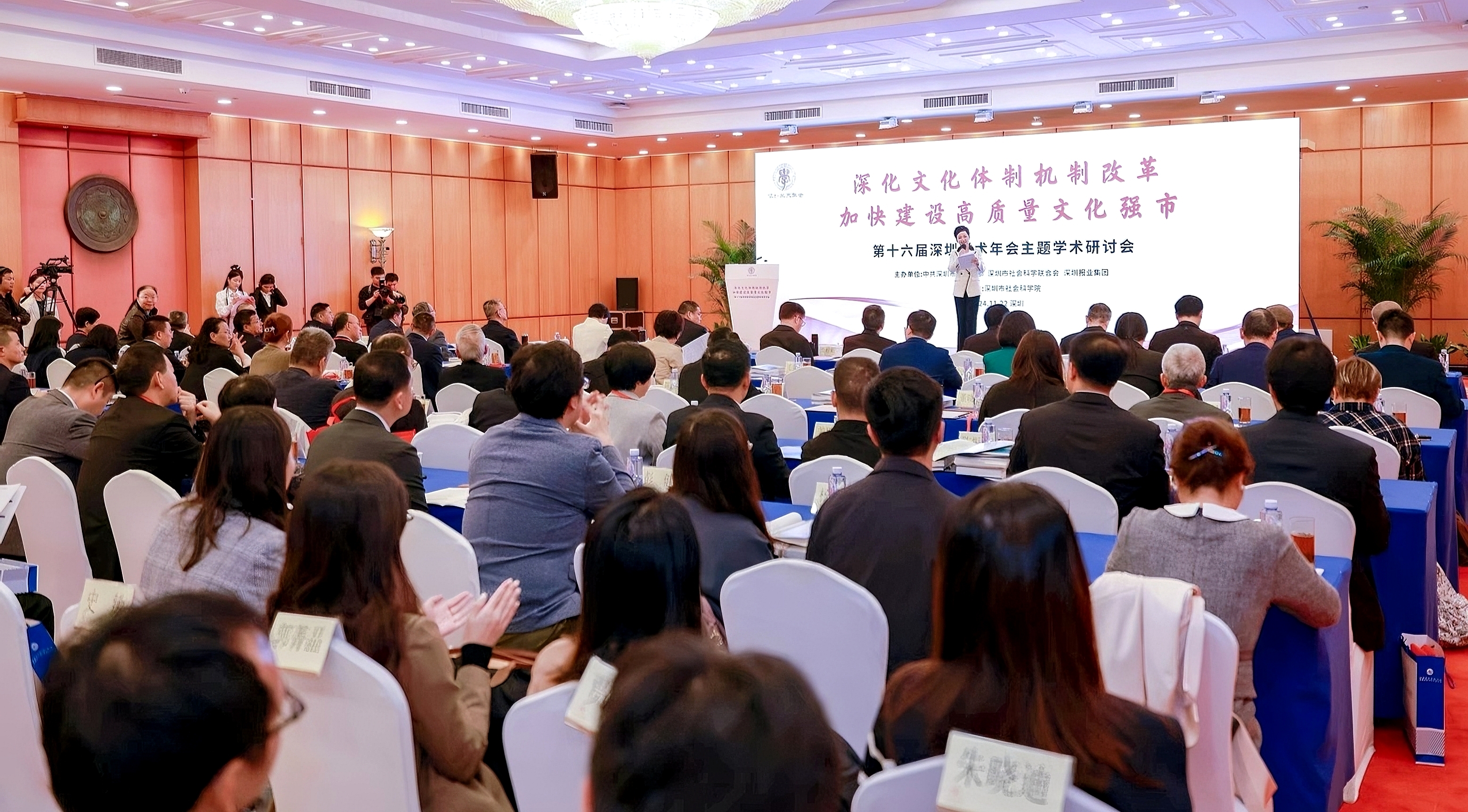第十六届深圳学术年会主题学术研讨会举行