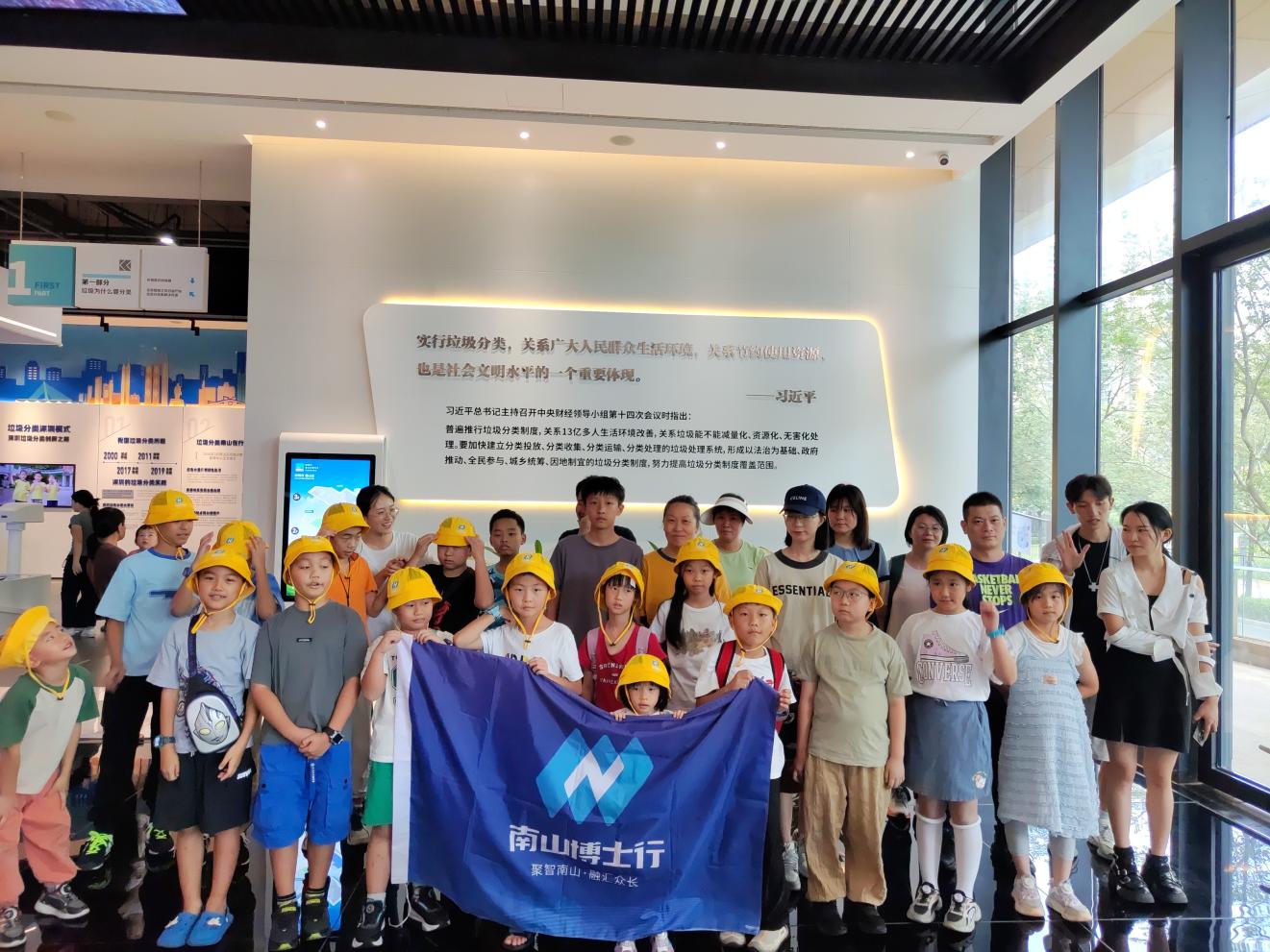 南山博士行：环保知识之旅，共筑绿色家园