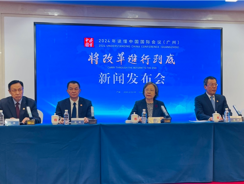 2024年“读懂中国”国际会议（广州）将于12月2-4日举办