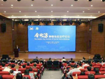 医学“大咖”齐聚汕尾，首届金町湾肿瘤免疫治疗论坛在汕尾举办
